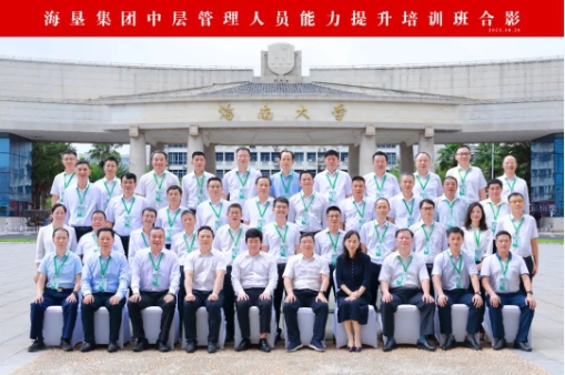 海垦集团中层管理人员能力提升培训班举行开班仪式
